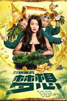 《卖房的女销售员》